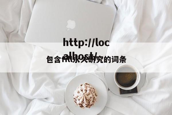 包含fill永久研究的词条